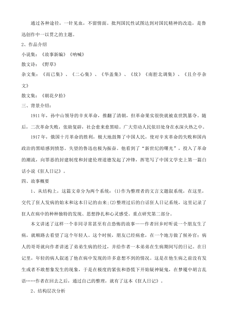 高中语文 《狂人日记》教案 鲁教版选修《中国现当代小说选读》_第2页