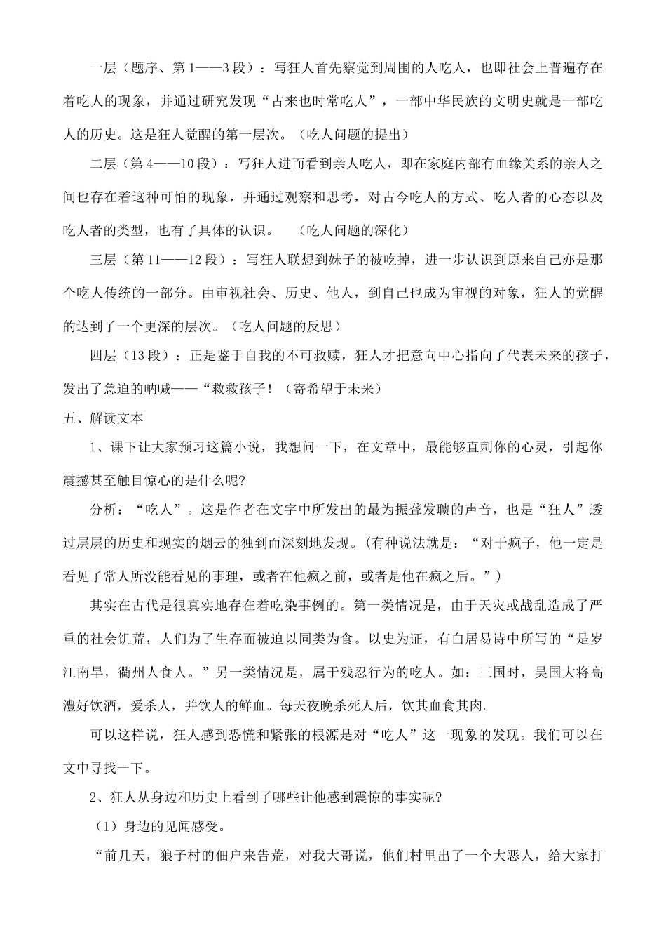 高中语文 《狂人日记》教案 鲁教版选修《中国现当代小说选读》_第3页