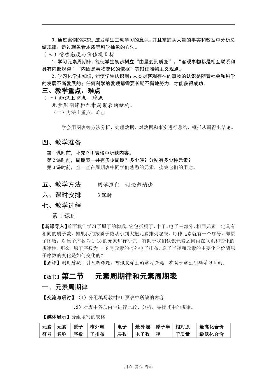 高中化学：1.2 第二节 元素周期律和元素周期表 教案 鲁科版必修2_第2页