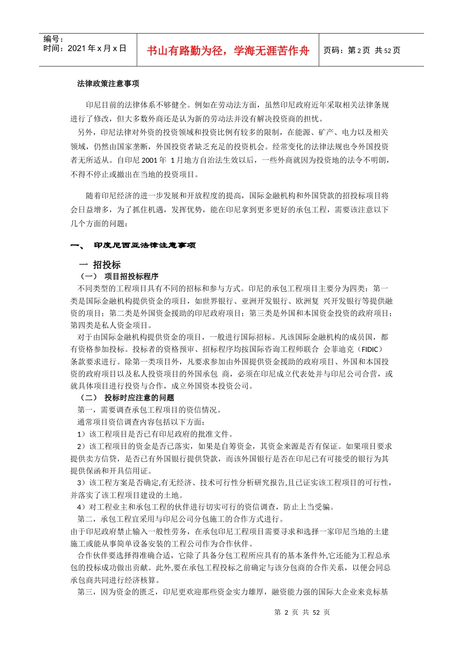 印尼帕马努坎北面旅游地产度假区规划项目法律须知605_第2页