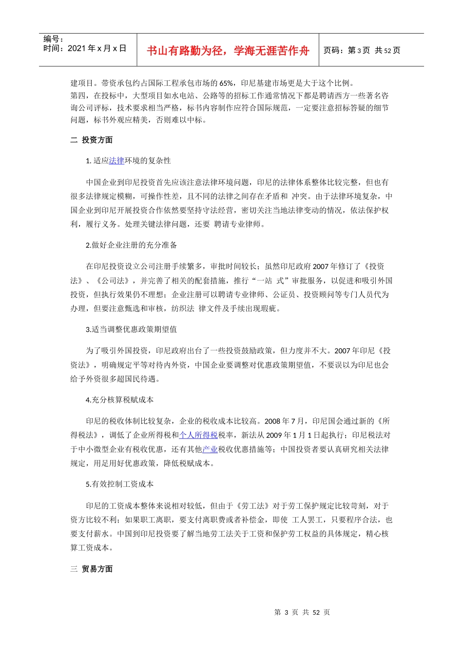 印尼帕马努坎北面旅游地产度假区规划项目法律须知605_第3页