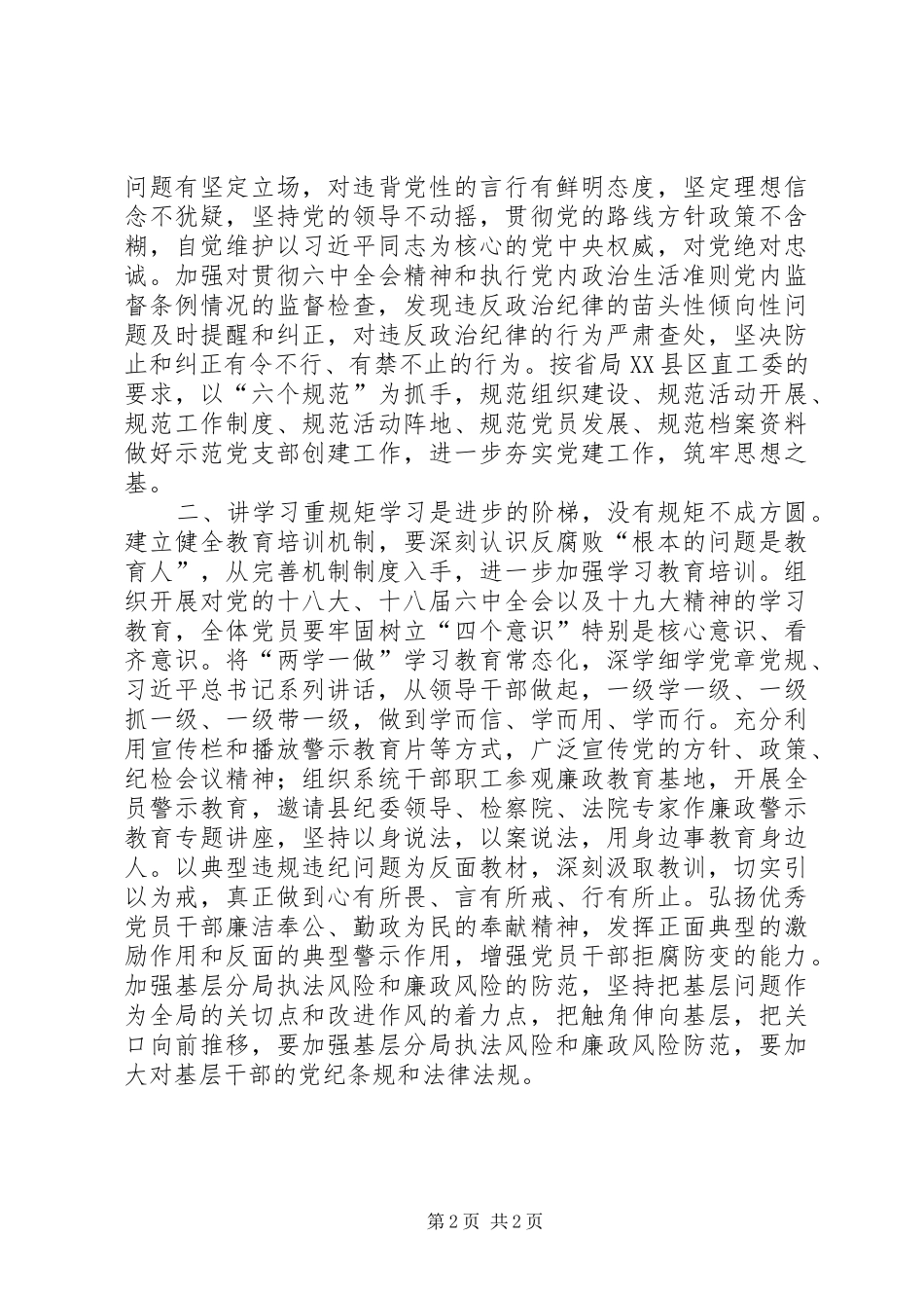 “一准则一条例一规则”学习心得：党纪党规刻在心中纪律规矩挺在前面_第2页