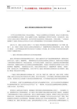 法律知识适用建设工程价款优先受偿权在执行程序中的
