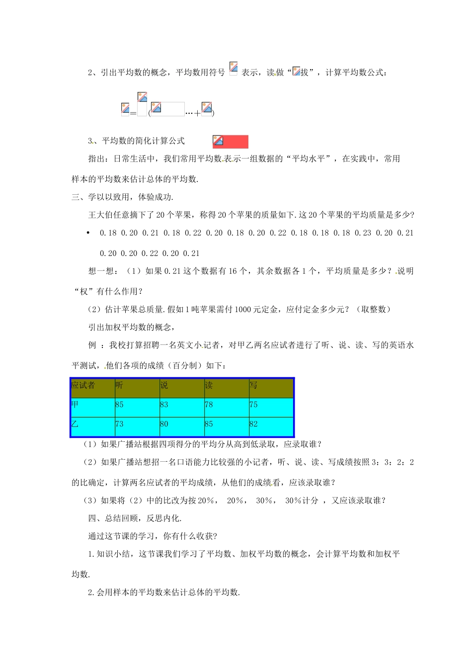 浙江省奉化市八年级数学上册 平均数教案 浙教版_第2页