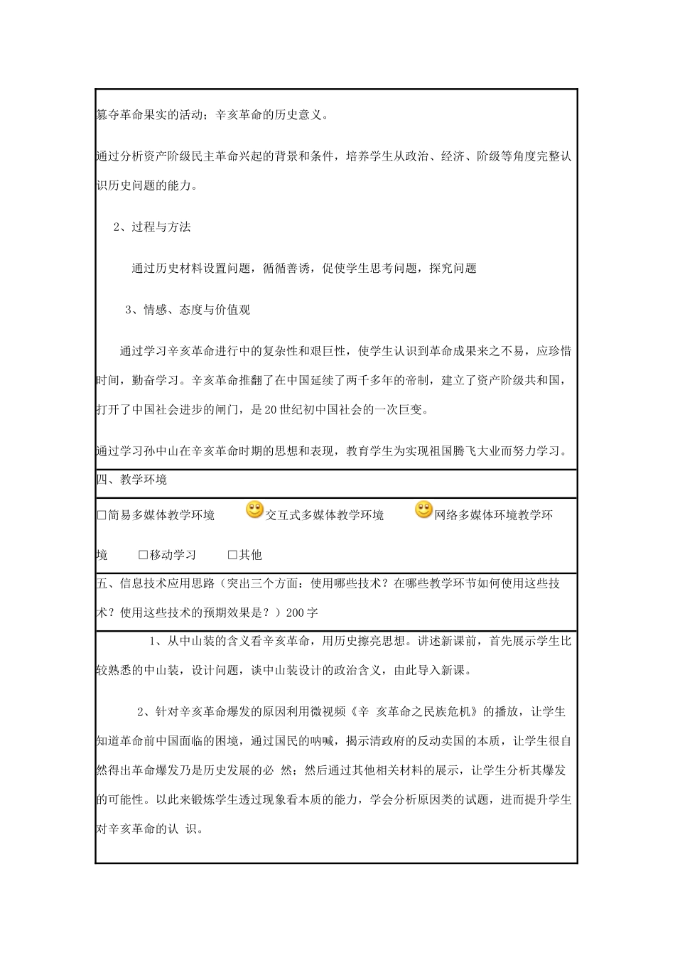 高中历史 第15课 辛亥革命教案4 岳麓版必修1-岳麓版高一必修1历史教案_第2页