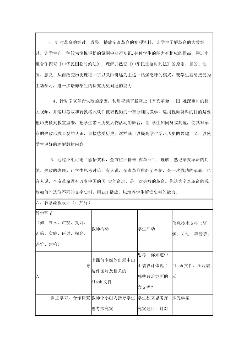 高中历史 第15课 辛亥革命教案4 岳麓版必修1-岳麓版高一必修1历史教案_第3页