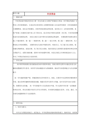 高中历史 第15课 辛亥革命教案4 岳麓版必修1-岳麓版高一必修1历史教案