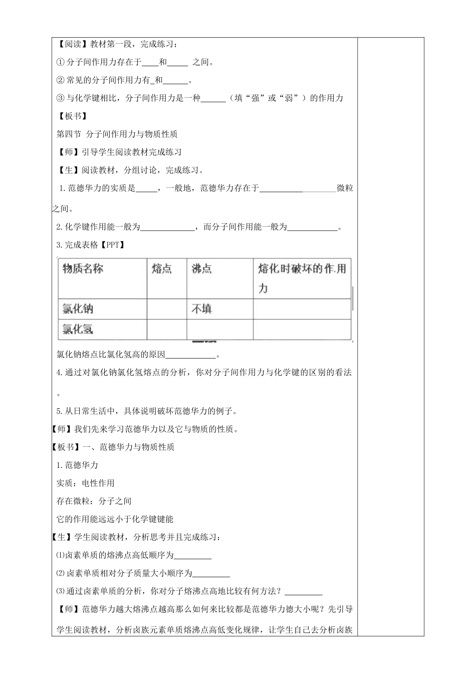 高中化学 第2章 化学键与分子间作用力 2.4 分子间作用力与物质性质（第1课时）教案 鲁科版选修3-鲁科版高中选修3化学教案_第2页