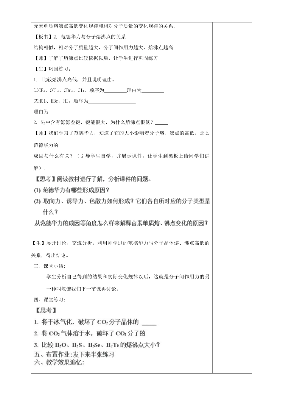 高中化学 第2章 化学键与分子间作用力 2.4 分子间作用力与物质性质（第1课时）教案 鲁科版选修3-鲁科版高中选修3化学教案_第3页