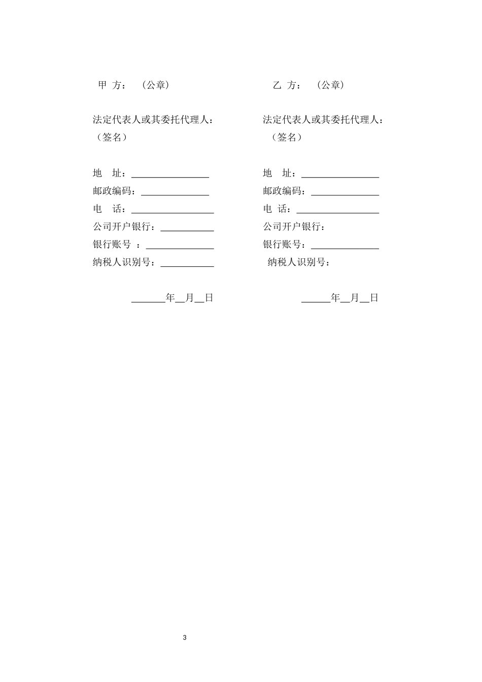 分包合同协议书(地基处理)_第3页