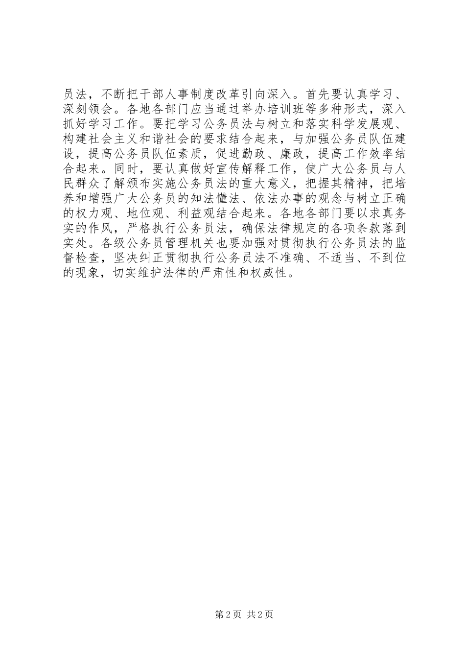 《公务员法》学习心得—干部人事制度改革的重大举措_第2页