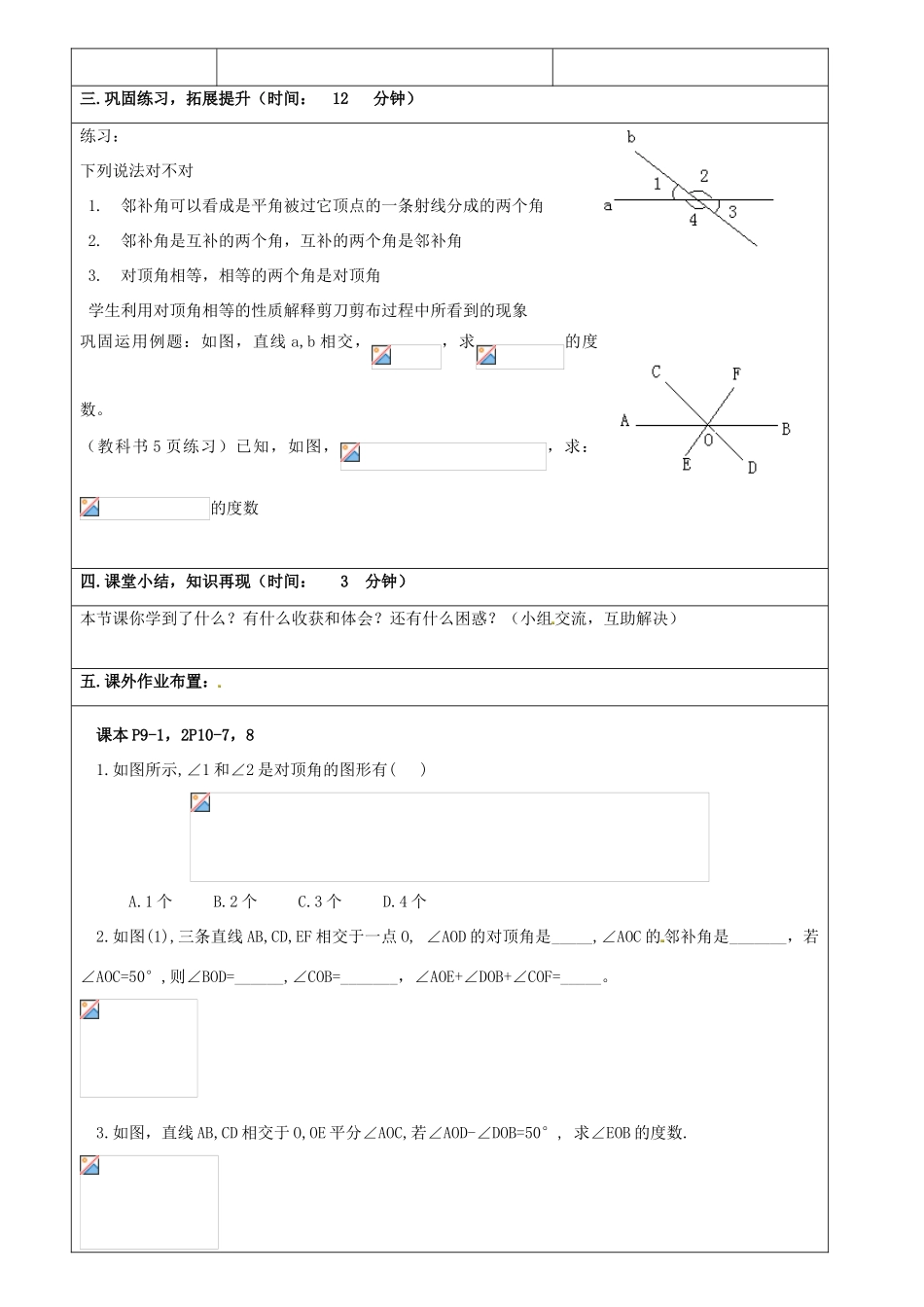 重庆市永川区第五中学校七年级数学下册 5.1.1 相交线教案 （新版）新人教版_第3页