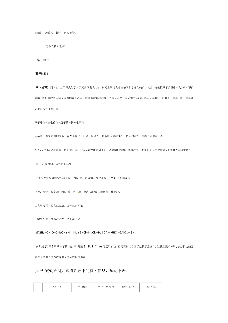高中化学《元素周期表的应用》教案新人教版必修2_第2页