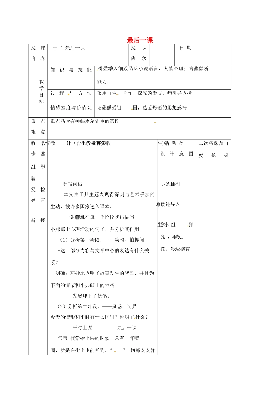 （秋季版）吉林省长春市七年级语文上册 12 最后一课教案2 长春版-长春版初中七年级上册语文教案_第1页