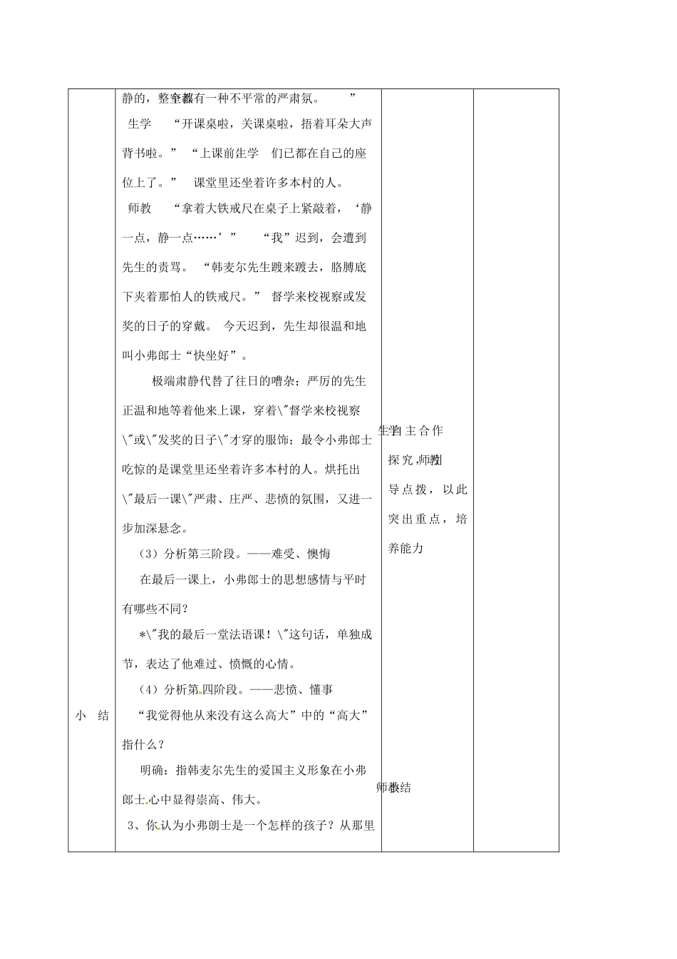 （秋季版）吉林省长春市七年级语文上册 12 最后一课教案2 长春版-长春版初中七年级上册语文教案_第2页