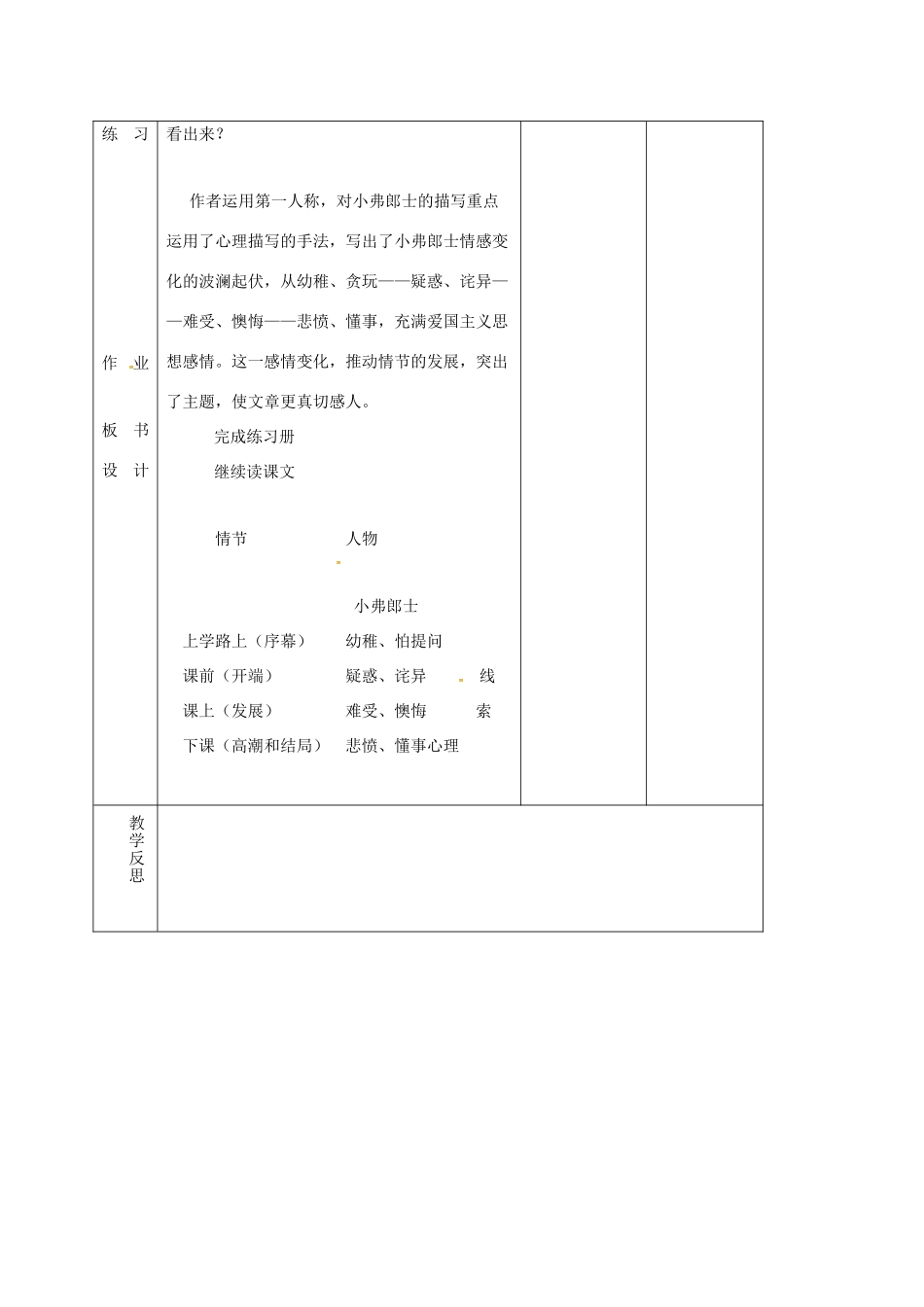 （秋季版）吉林省长春市七年级语文上册 12 最后一课教案2 长春版-长春版初中七年级上册语文教案_第3页