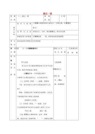 （秋季版）吉林省长春市七年级语文上册 12 最后一课教案2 长春版-长春版初中七年级上册语文教案