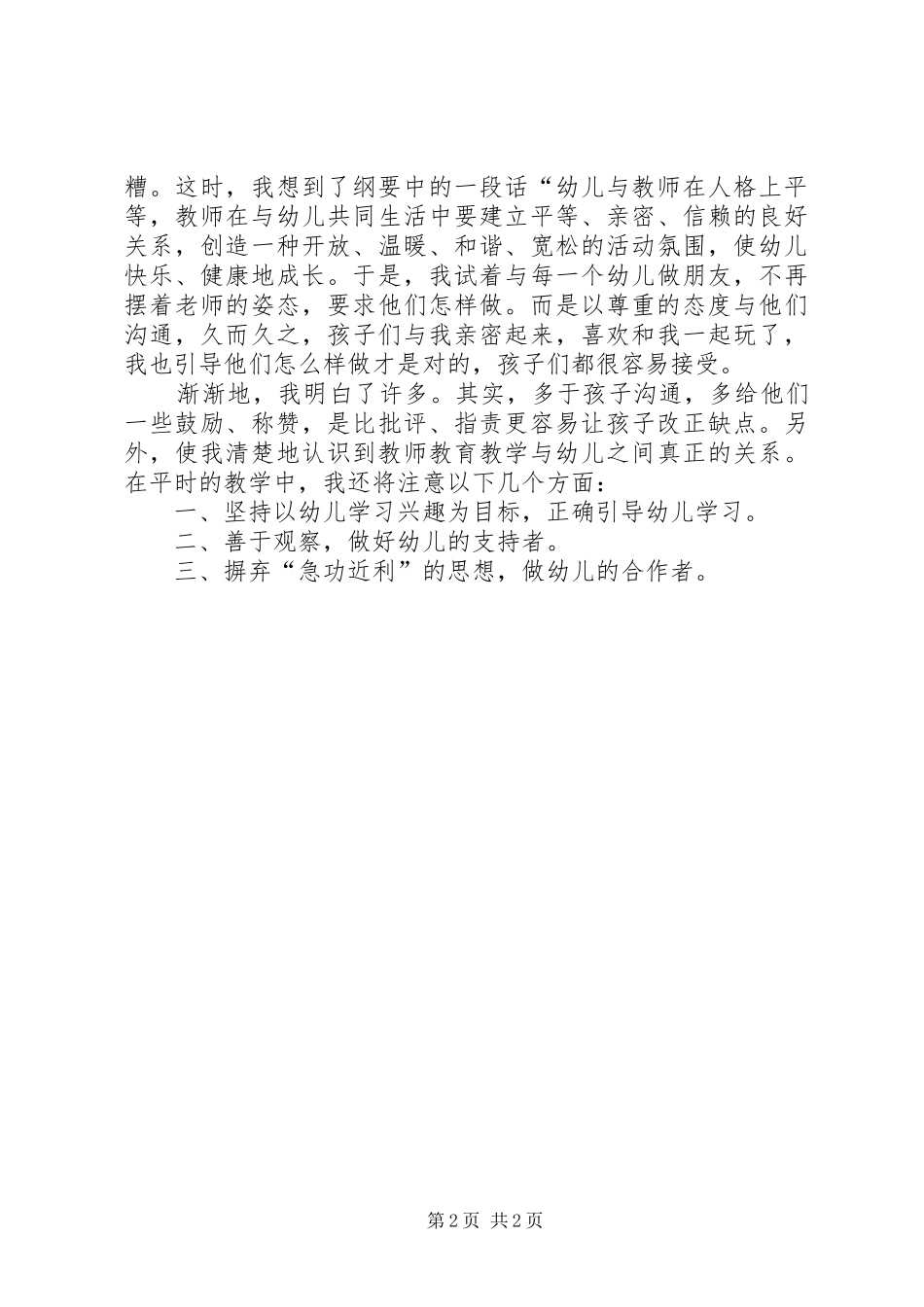 读《幼儿园教育指导纲要》后心得体会_第2页
