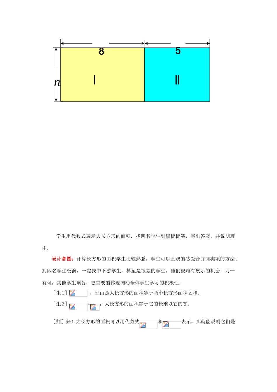 山东省枣庄市峄城区吴林街道中学七年级数学上册 3.4.1 整式加减教案 （新版）北师大版_第2页