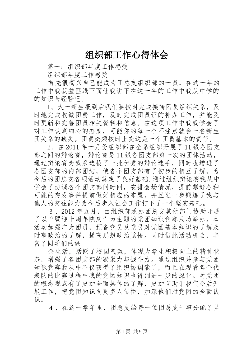 组织部工作心得体会_第1页