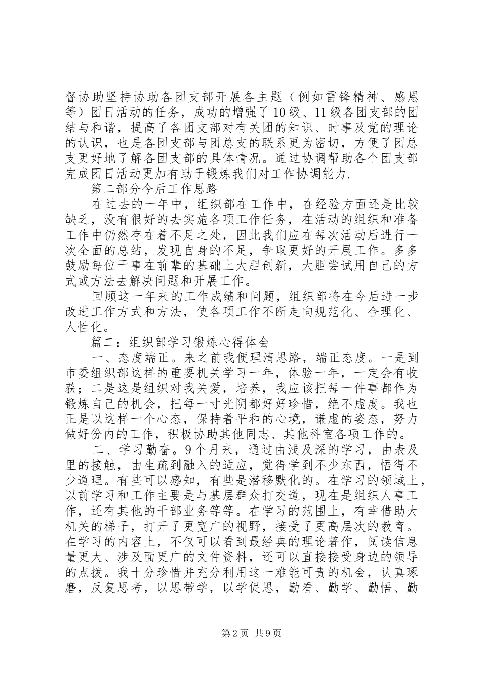 组织部工作心得体会_第2页