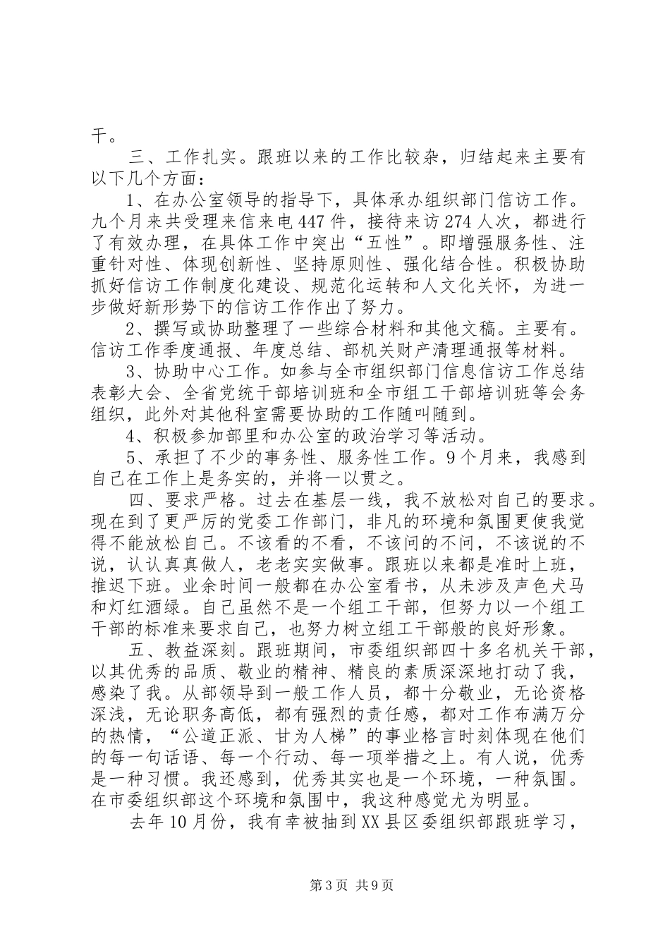 组织部工作心得体会_第3页