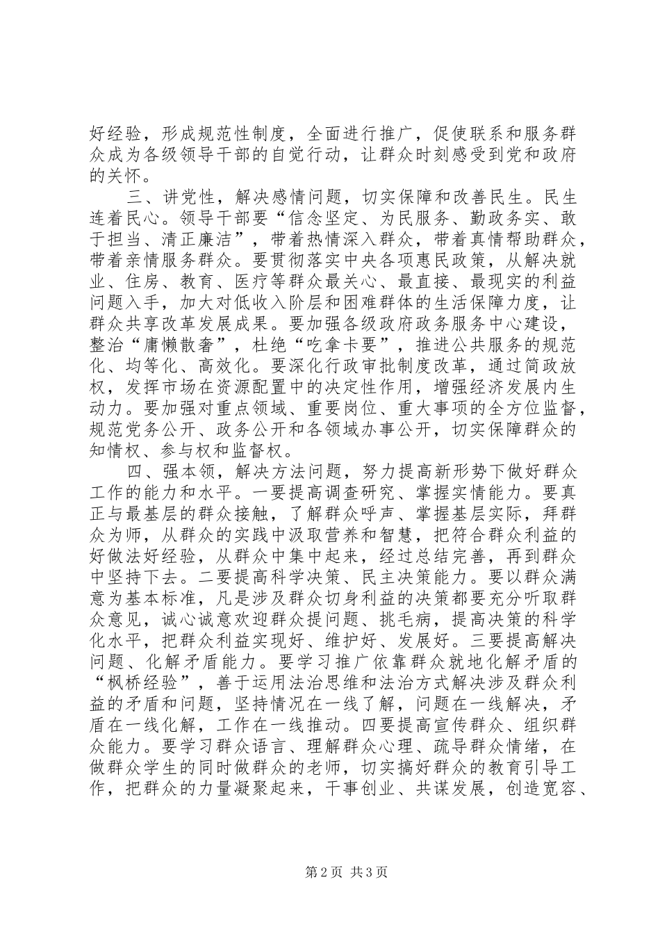 学习延安精神践行群众路线心得_第2页