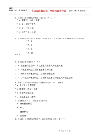 XXXX安徽省会计从业资格证财经法规第六章