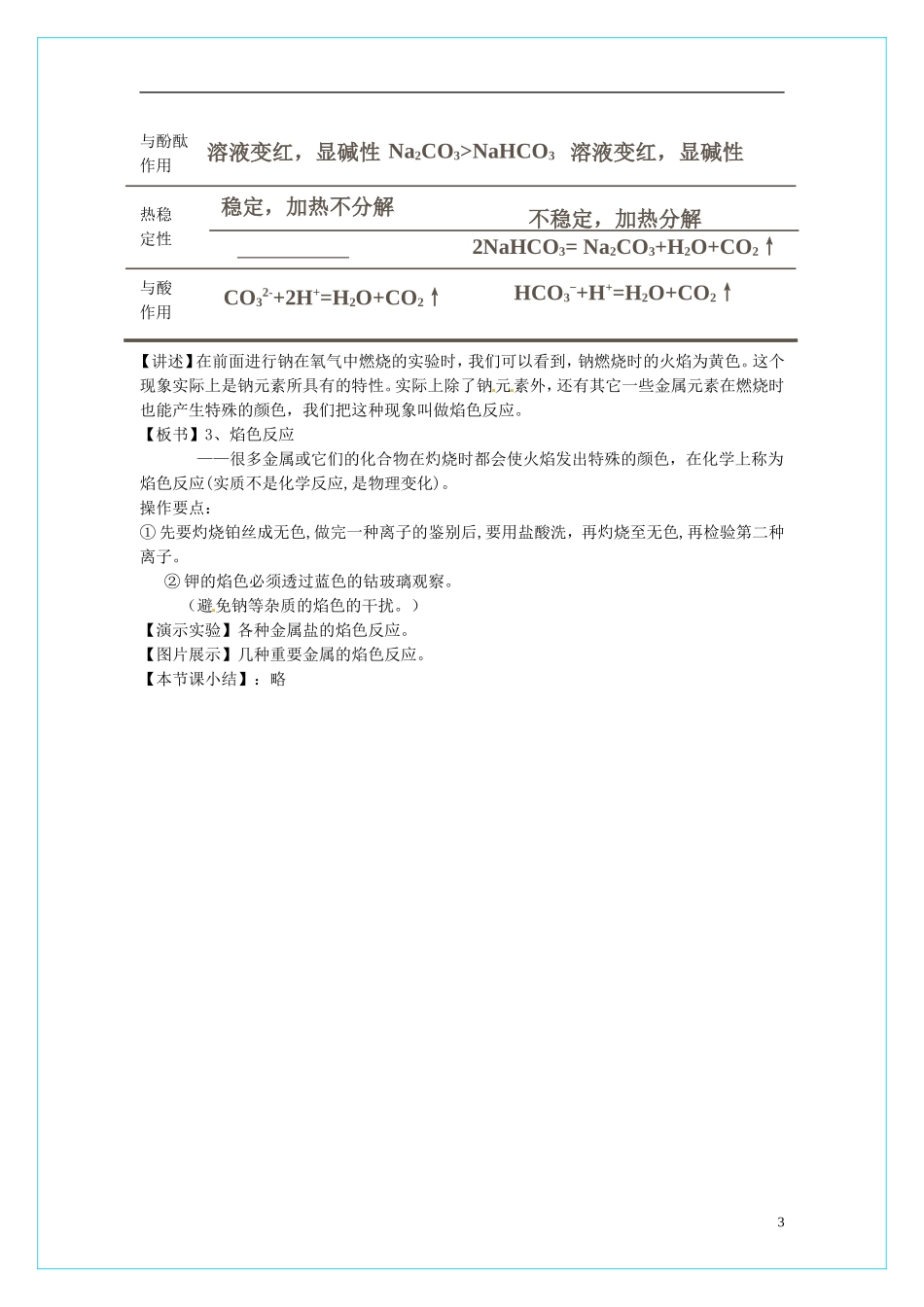 高中化学 3.2《几种重要的金属化合物》（第1课时）教学设计 新人教版必修1_第3页