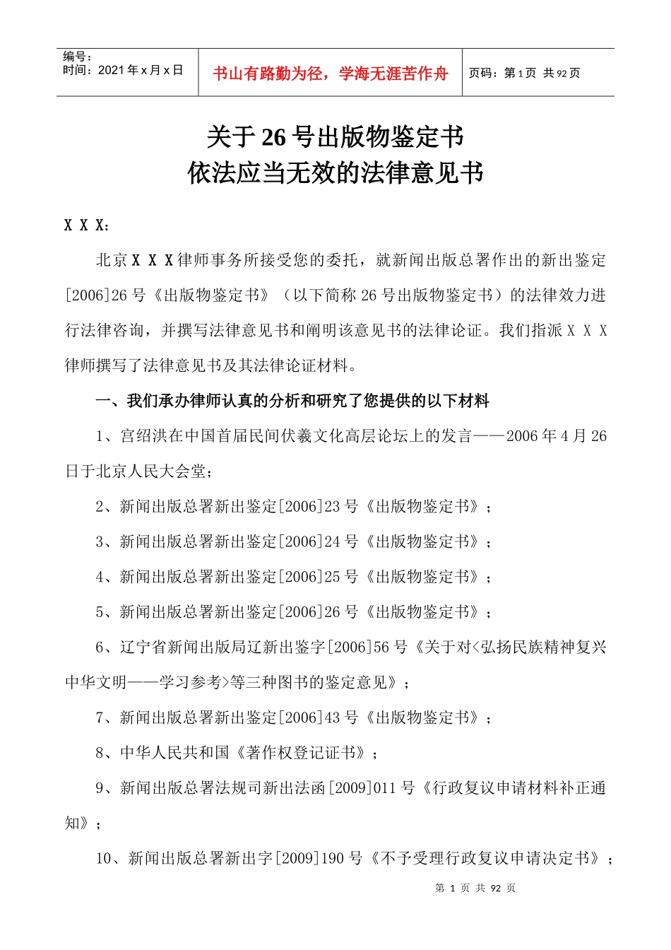 简本《法律论证书》2正文_第1页