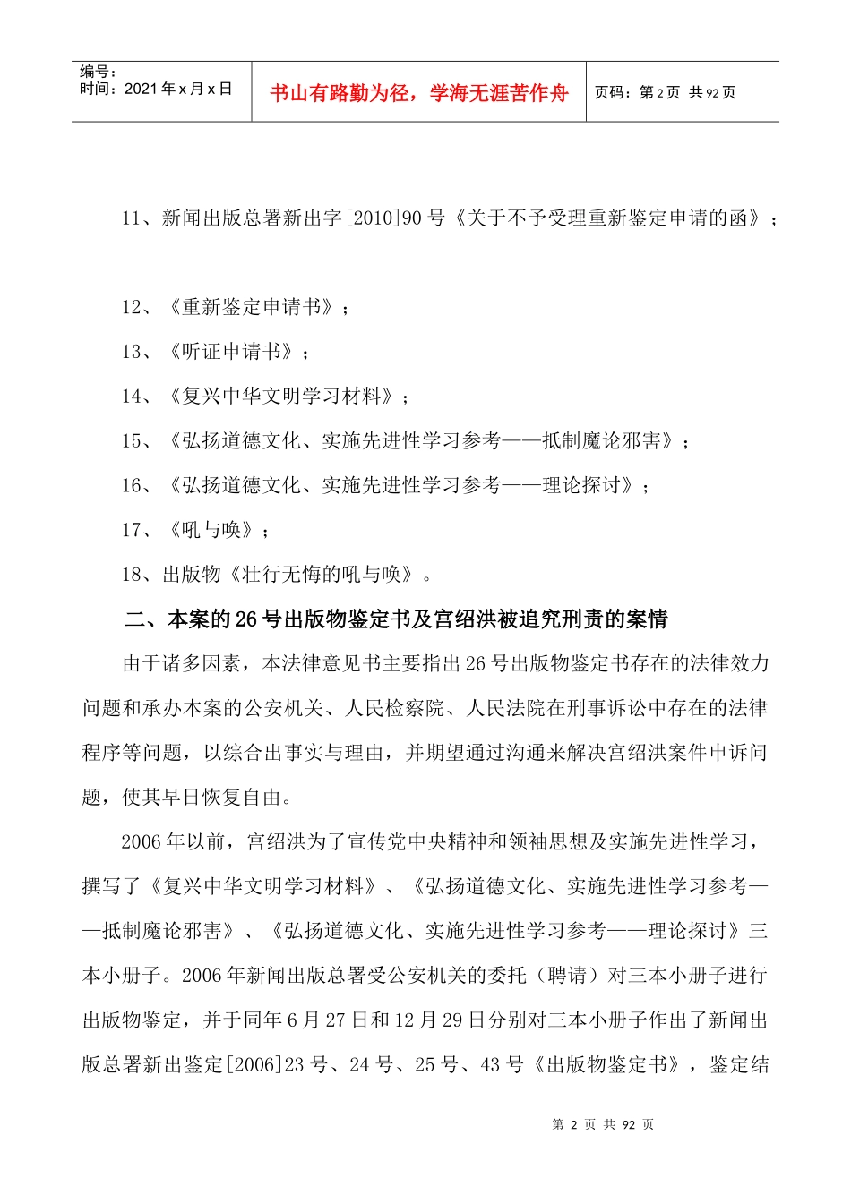 简本《法律论证书》2正文_第2页