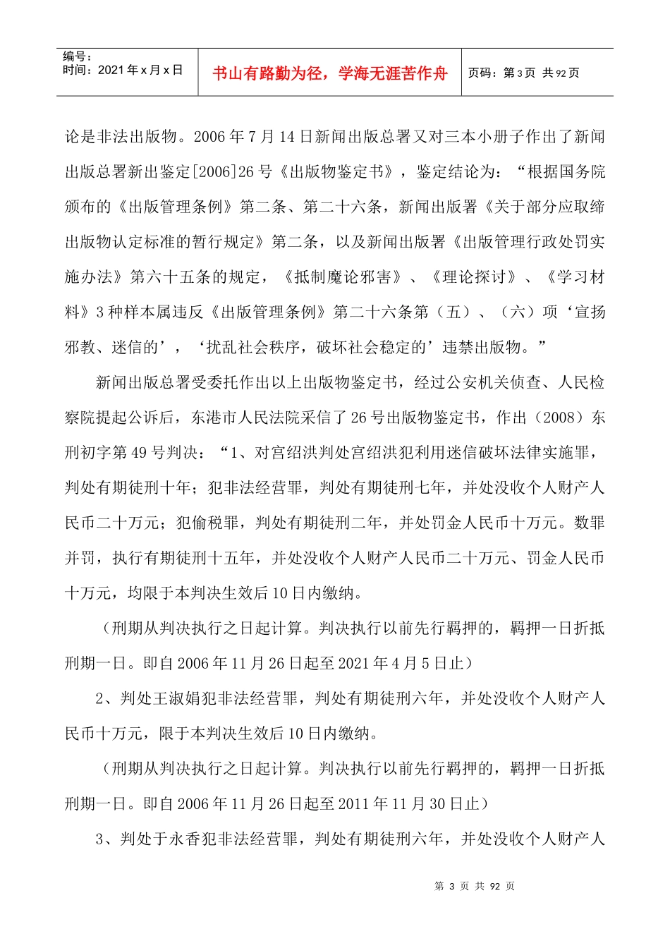 简本《法律论证书》2正文_第3页