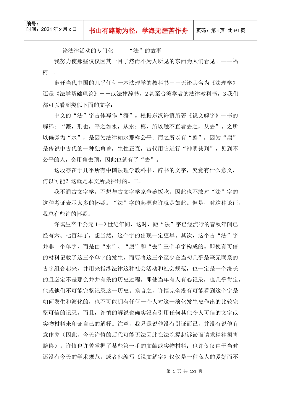 论法律活动的专门化_第1页