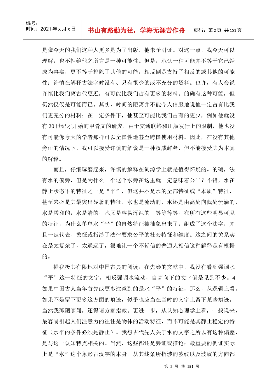 论法律活动的专门化_第2页