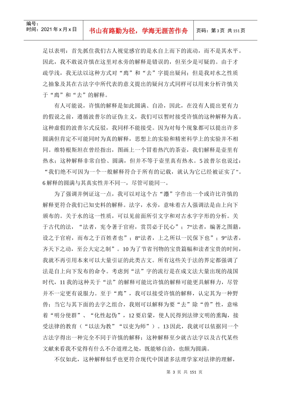 论法律活动的专门化_第3页