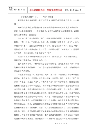 论法律活动的专门化