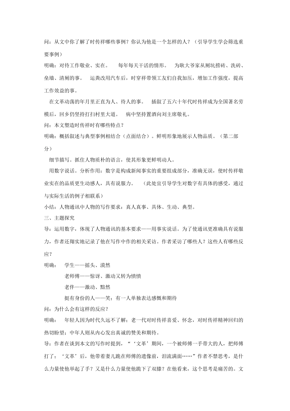 八年级语文下册 第五单元 17《寻找时传祥》教学设计 语文版-语文版初中八年级下册语文教案_第2页