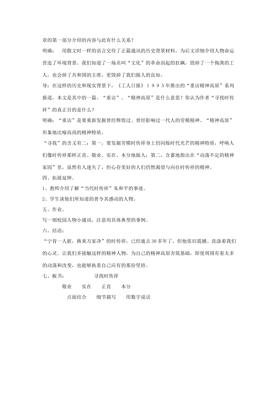 八年级语文下册 第五单元 17《寻找时传祥》教学设计 语文版-语文版初中八年级下册语文教案_第3页