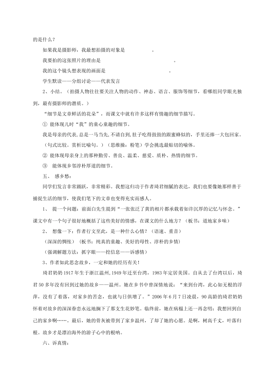 八年级语文下册 第19课《春酒》教案 新课标人教版_第2页