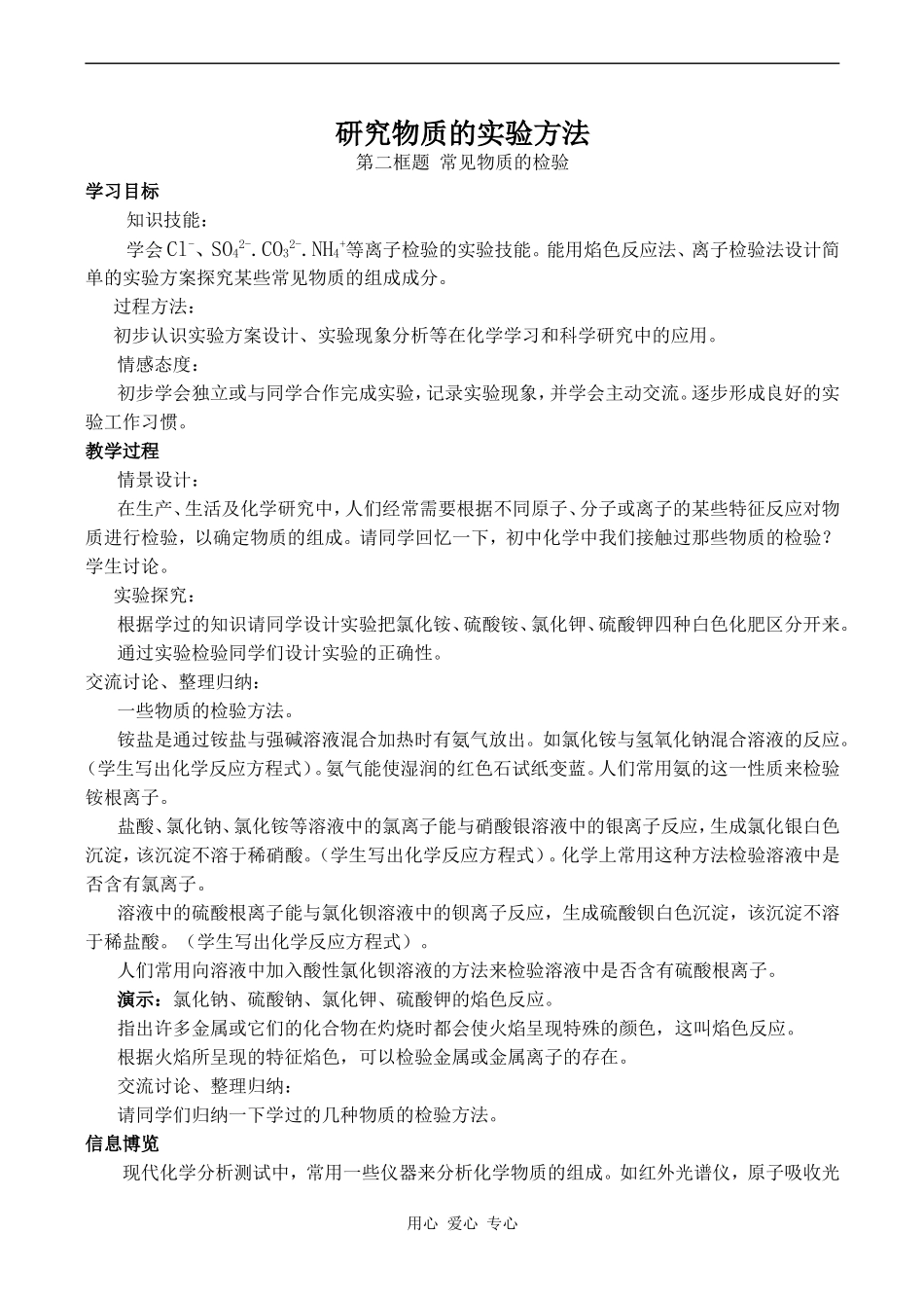 高中化学研究物质的实验方法 2苏教版必修一_第1页