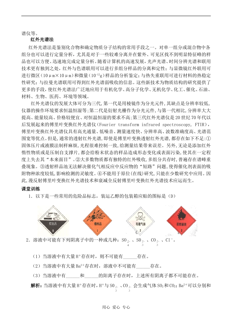 高中化学研究物质的实验方法 2苏教版必修一_第2页