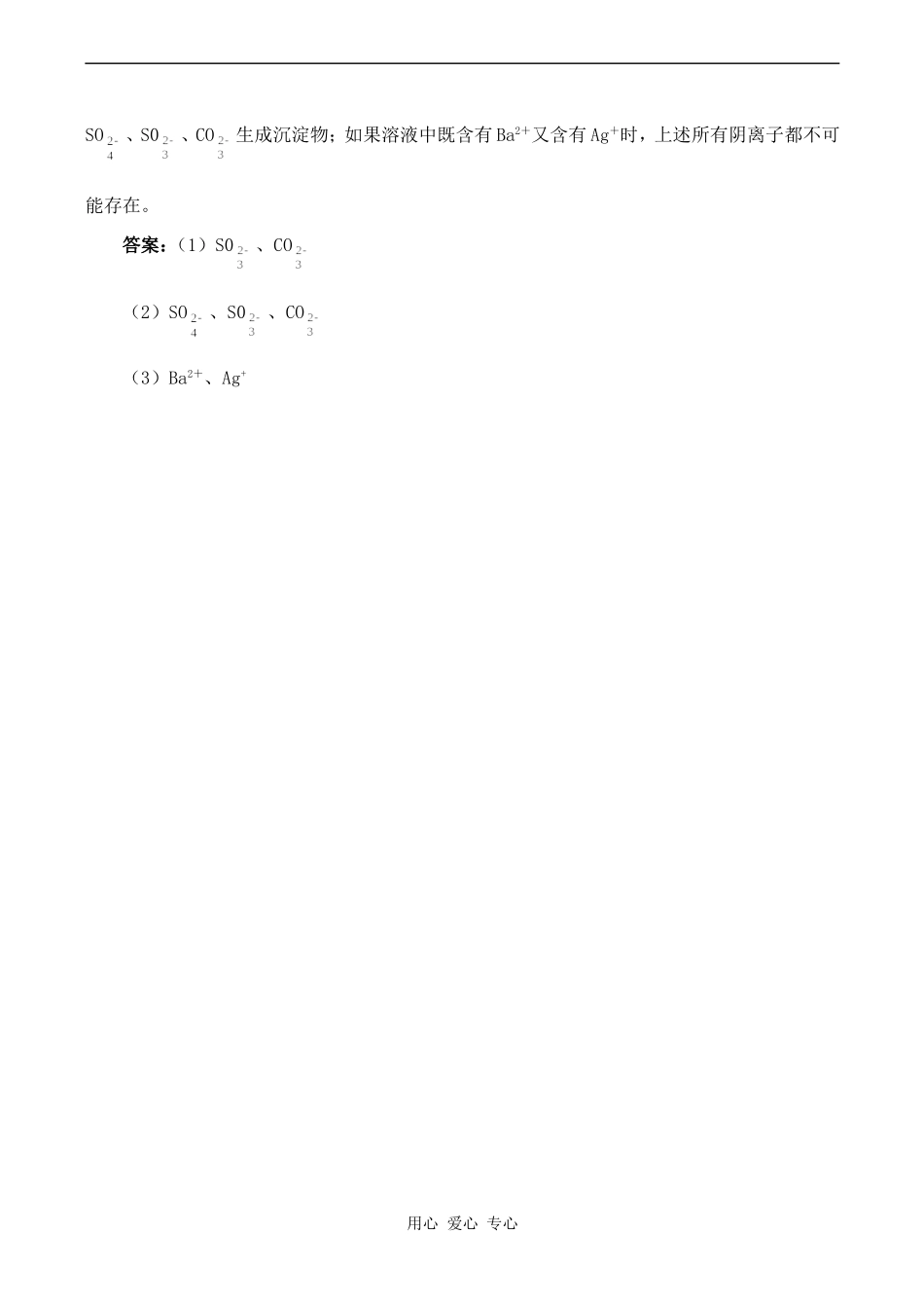 高中化学研究物质的实验方法 2苏教版必修一_第3页