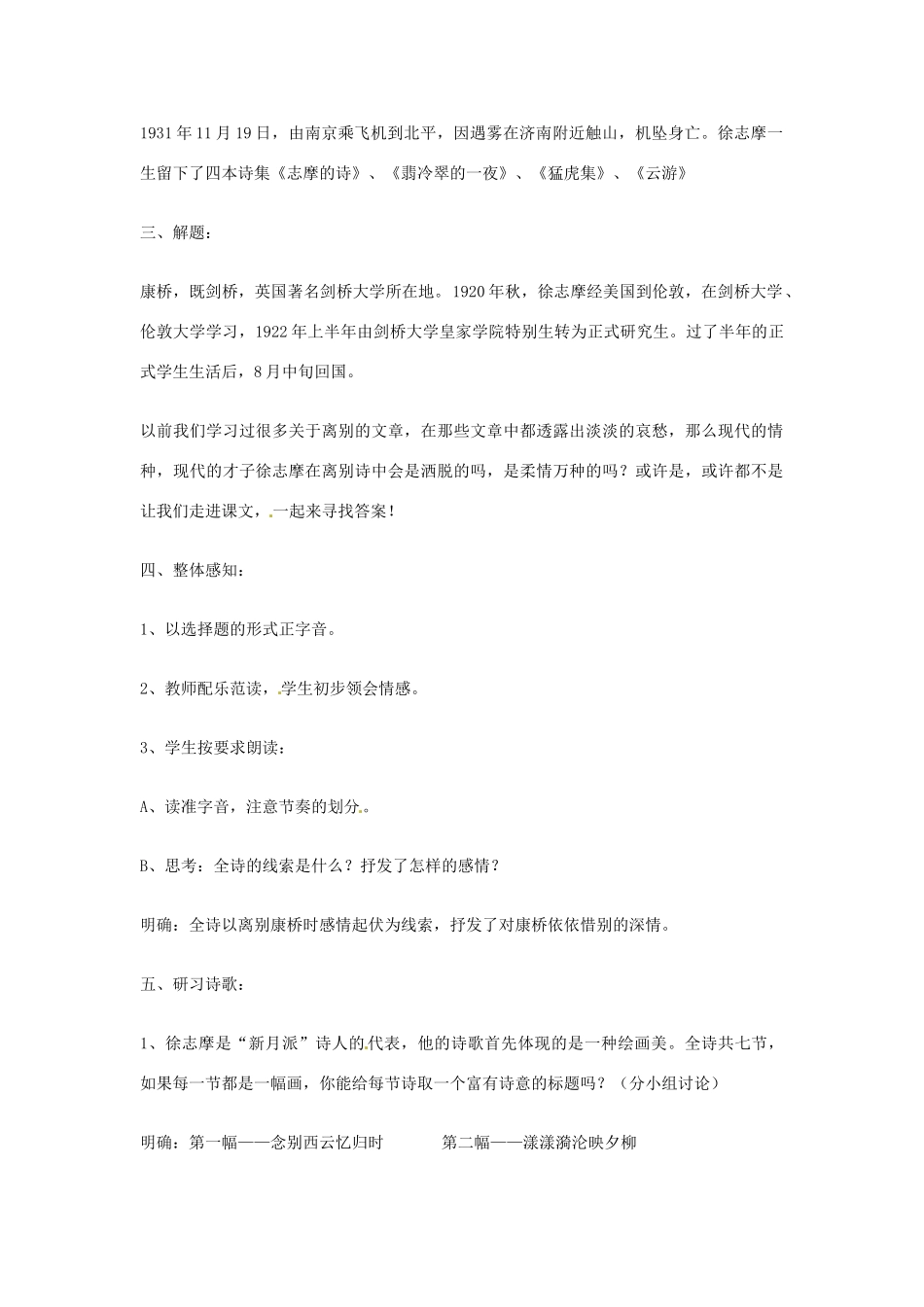 高中语文 第5课《再别康桥》教案 粤教版必修2-粤教版高一必修2语文教案_第2页