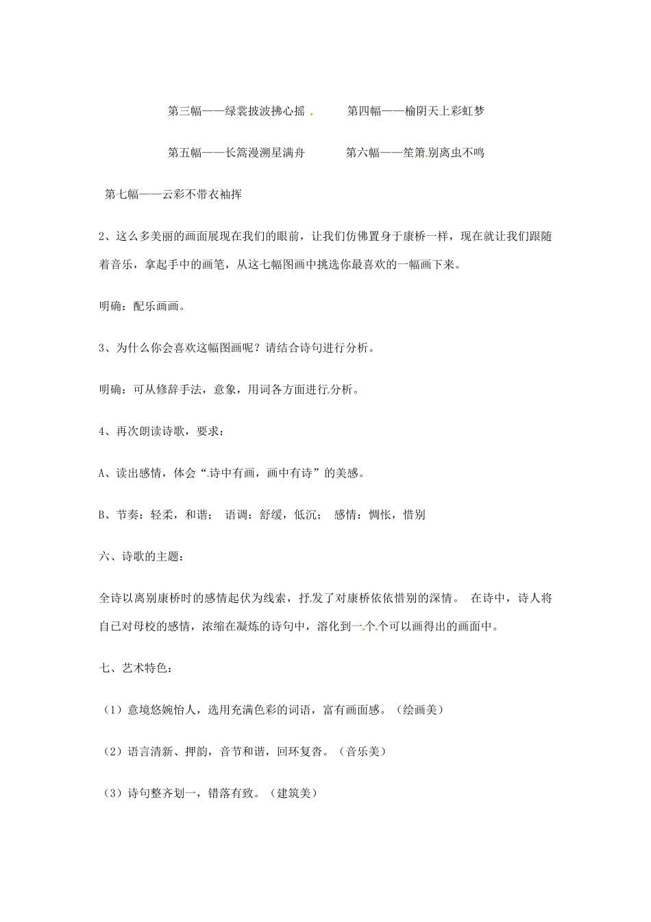 高中语文 第5课《再别康桥》教案 粤教版必修2-粤教版高一必修2语文教案_第3页