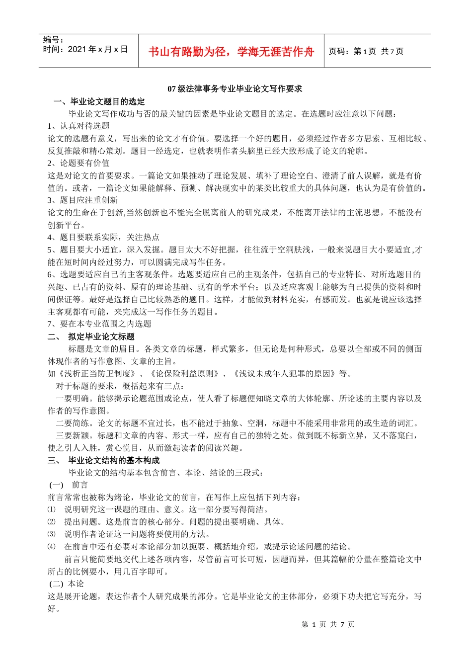 07级法律事务专业毕业论文写作要求_第1页