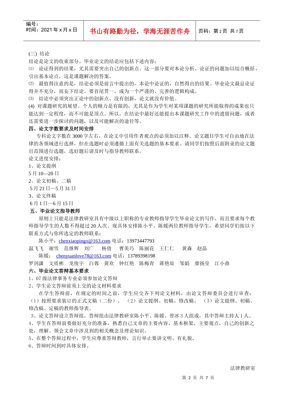 07级法律事务专业毕业论文写作要求_第2页
