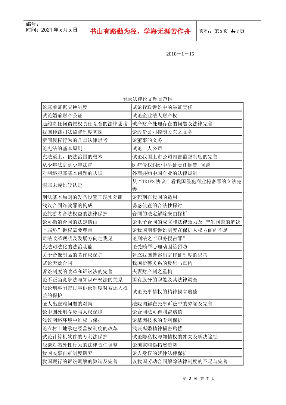 07级法律事务专业毕业论文写作要求_第3页