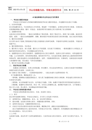 07级法律事务专业毕业论文写作要求