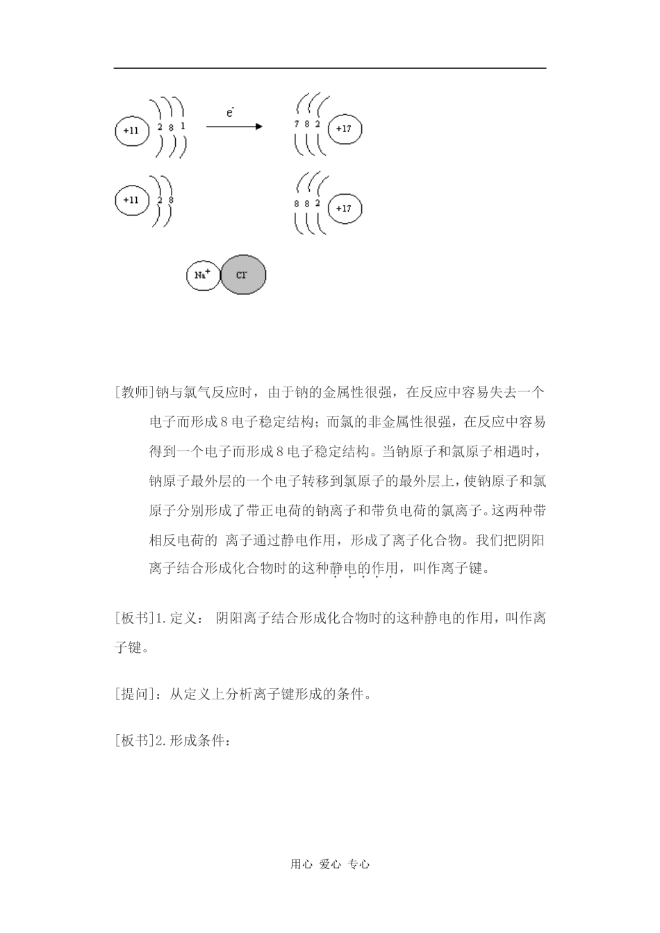 第三节化学键参考1-1_第3页