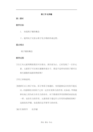 第三节化学键参考1-1